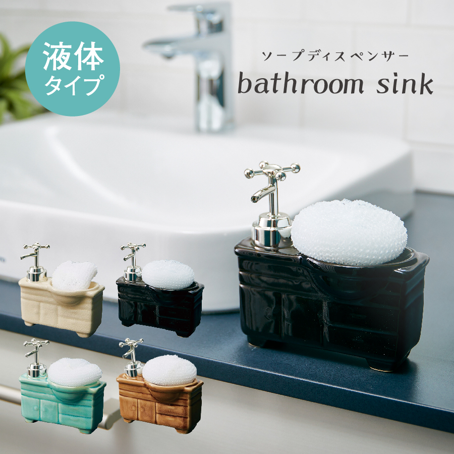 ソープディスペンサー bathroom sink（バスルームシンク 