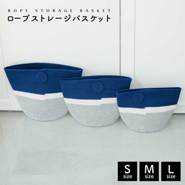 ロープストレージバスケット　EF-SR24