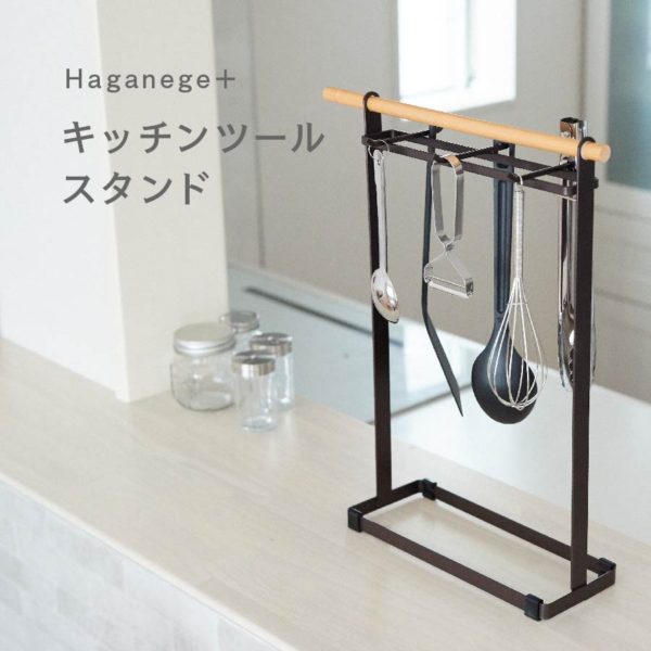 【販売終了】Haganege + キッチンツールスタンド