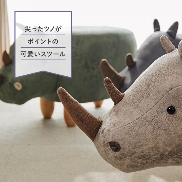 アニマルモチーフのスツール　Rhino（リノ）