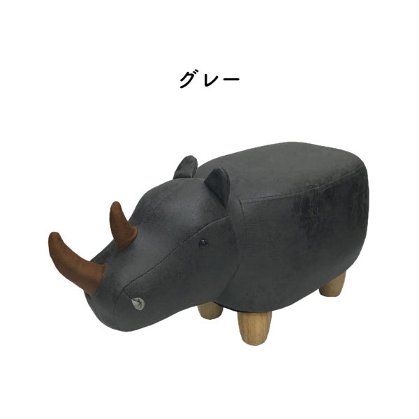 アニマルモチーフのスツール　Rhino Jr.（リノジュニア）