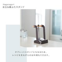 Haganege ＋お玉＆鍋ふたスタンド　EF-LC09