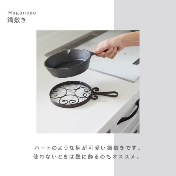 Haganege 鍋敷き　EF-LC24