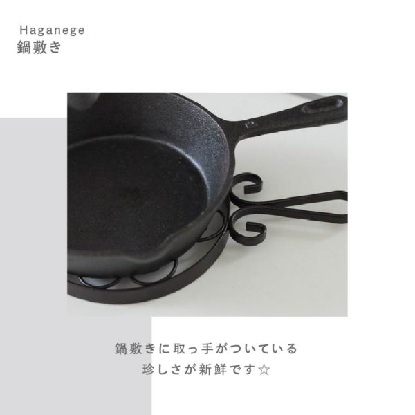 Haganege 鍋敷き