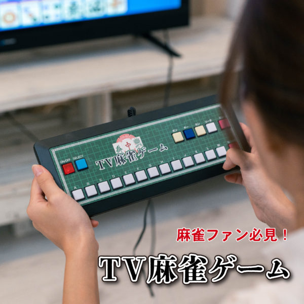 テレビ麻雀ゲーム　EF-HO09