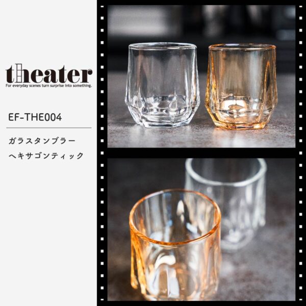 theater　ガラスタンブラー　ヘキサゴンティック　EF-THE004