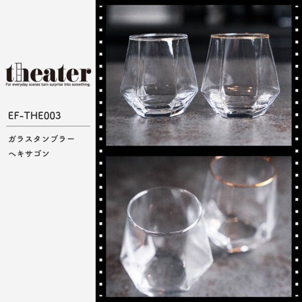 theater　ガラスタンブラー　ヘキサゴン　EF-THE003