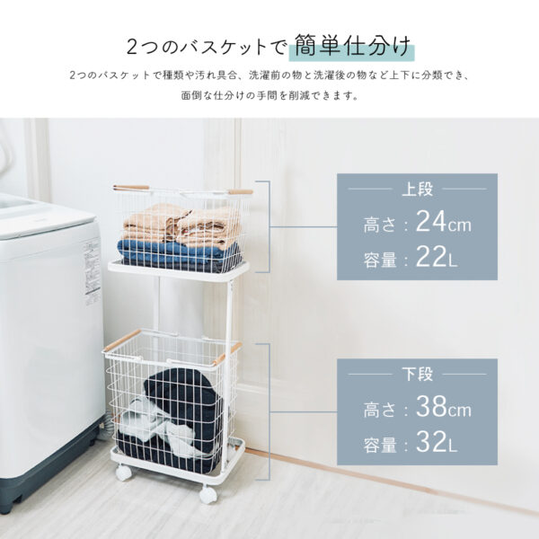 バスケット付き　2段ランドリーラック　EF-LH02