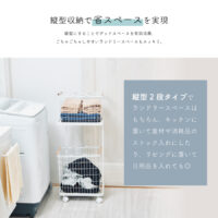 バスケット付き　2段ランドリーラック　EF-LH02