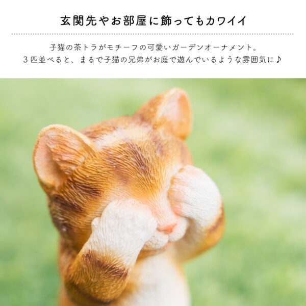 アニマルガーデンオーナメント　茶トラ　EF-HO15